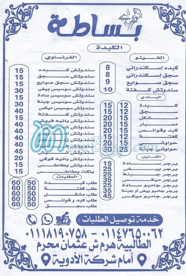 منيو بساطه