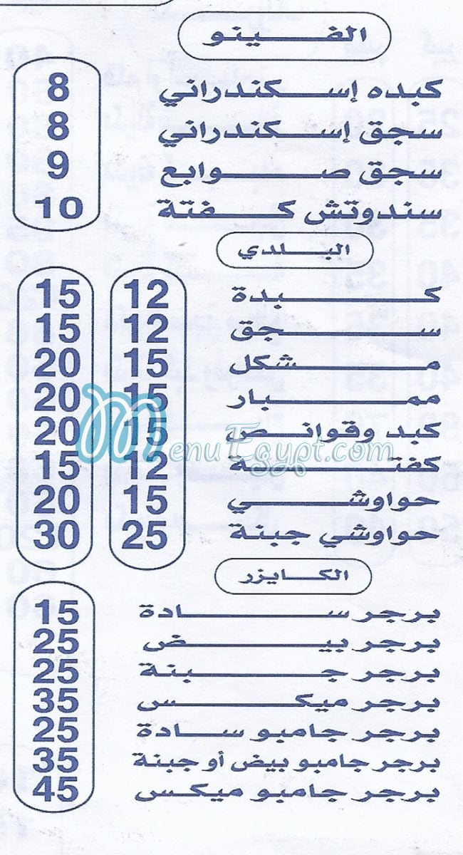 منيو بساطه مصر