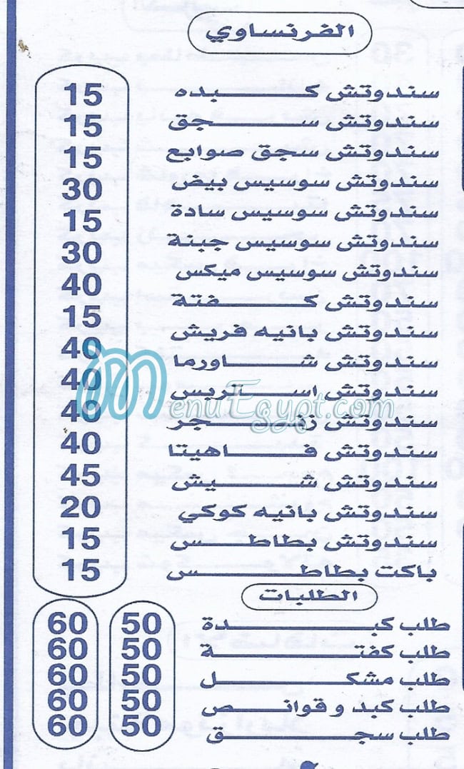 مطعم بساطه مصر
