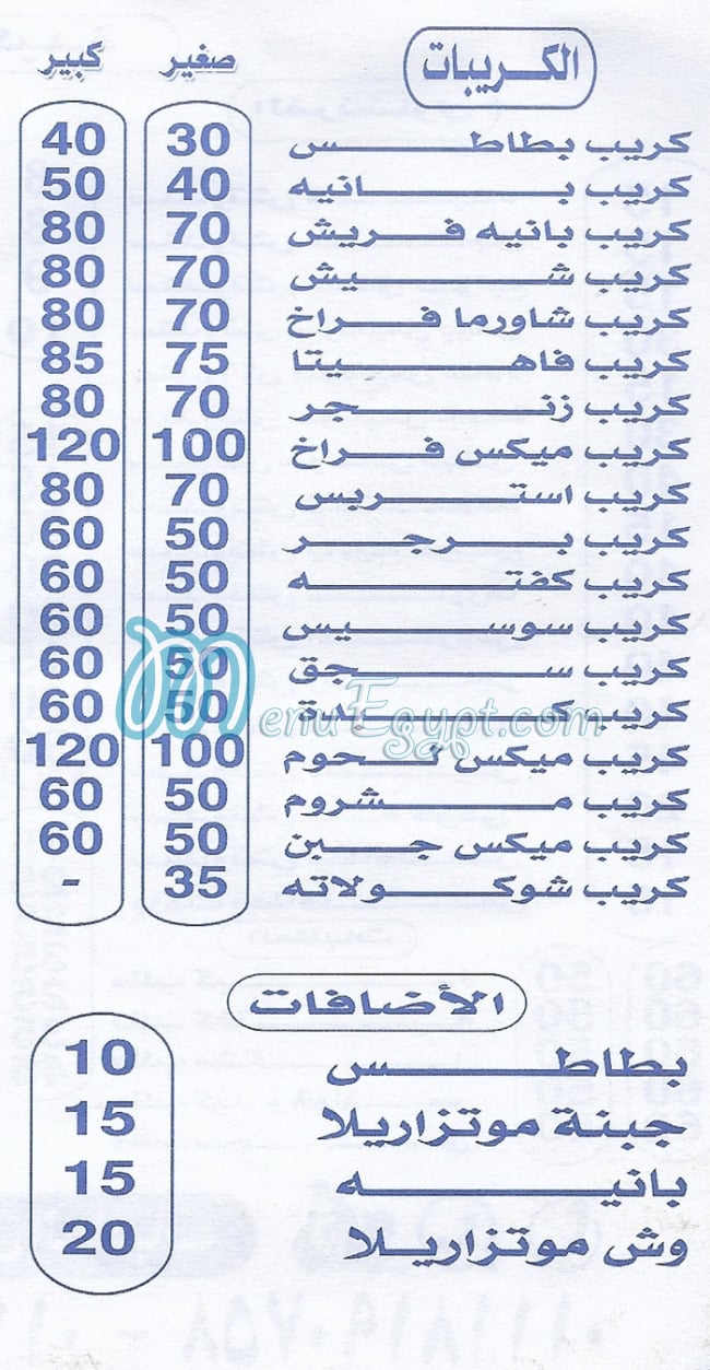 بساطه مصر منيو بالعربى