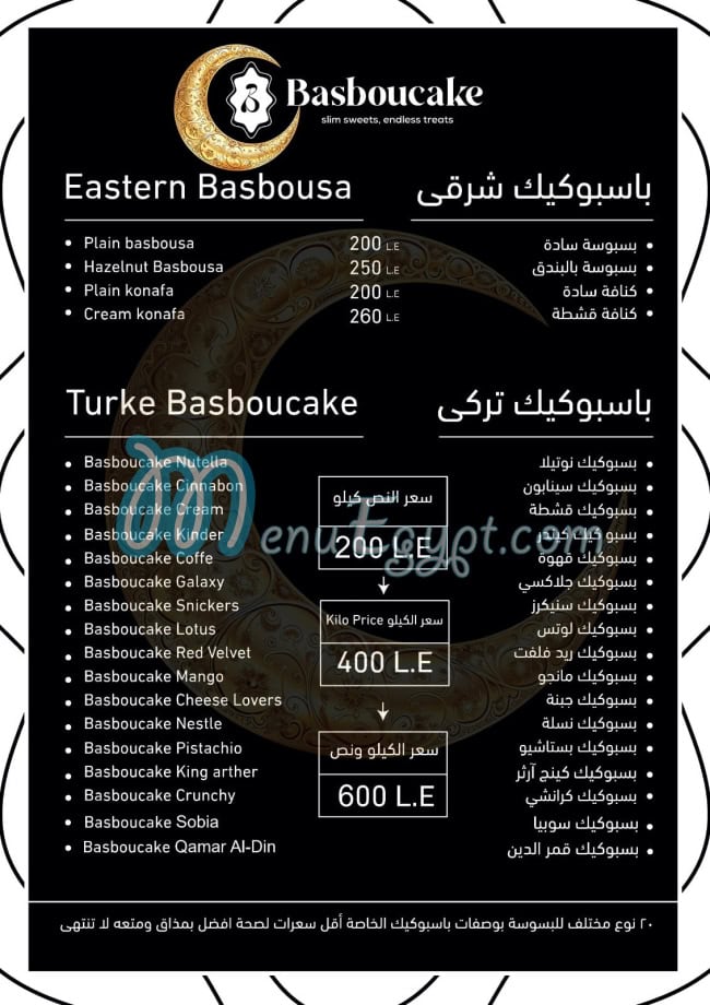 منيو بسبوكيك