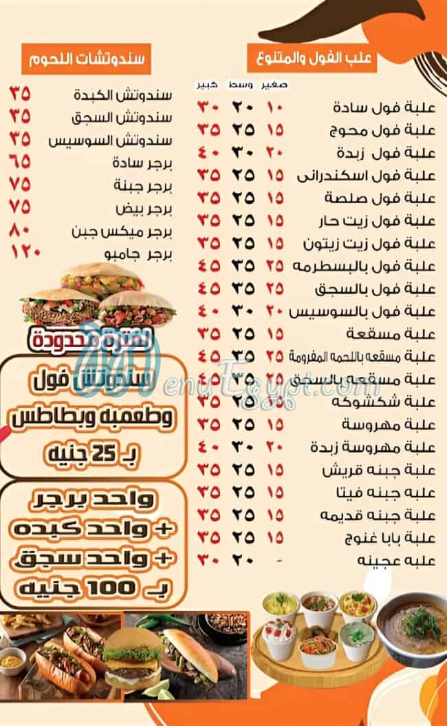 Bashandy el Tagamo3 menu