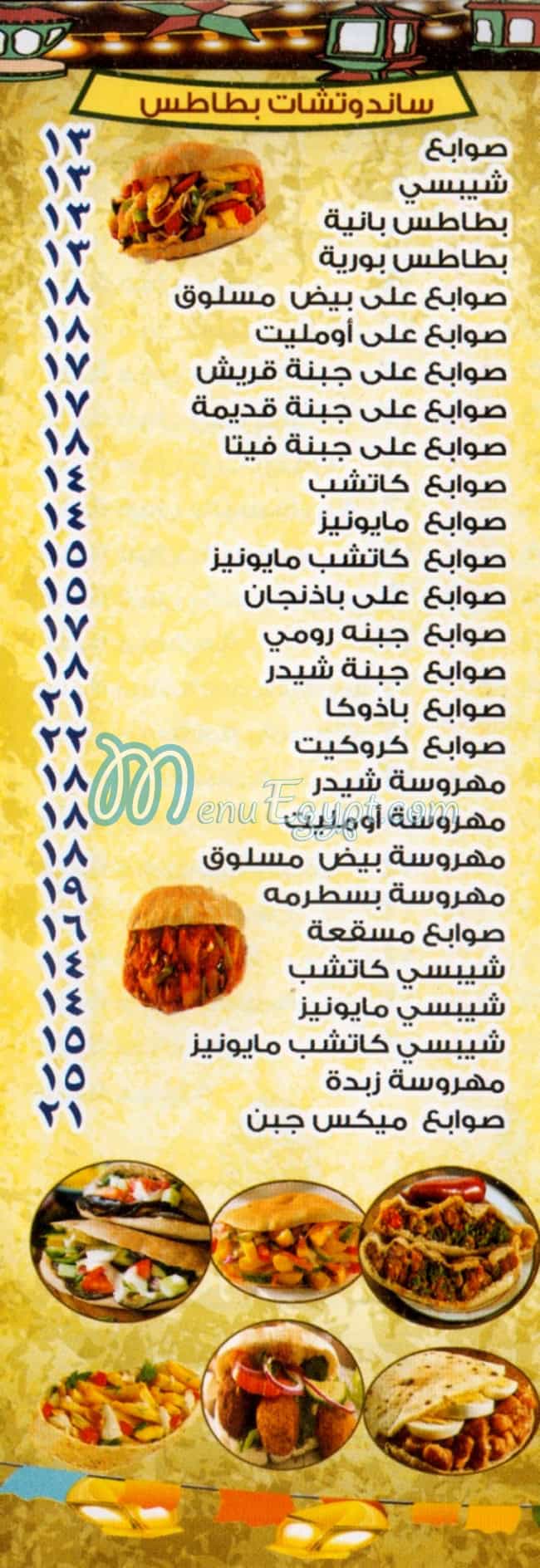 Bashandy el Tagamo3 menu Egypt