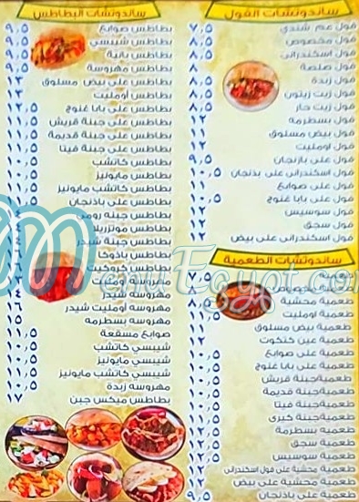 Bashandy el Tagamo3 menu Egypt