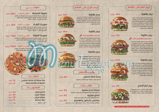 منيو باشاوية مصر