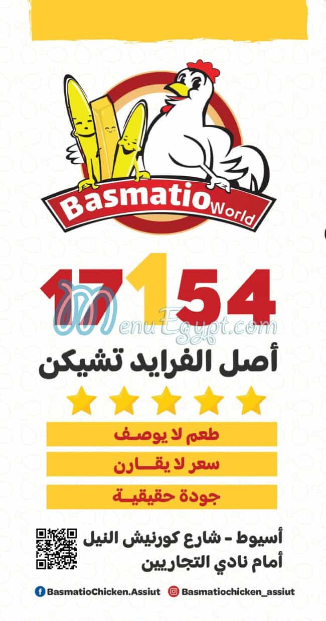 دجاج بسمتيو مصر