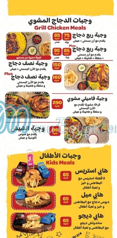 Basmatio Chicken menu Egypt 1