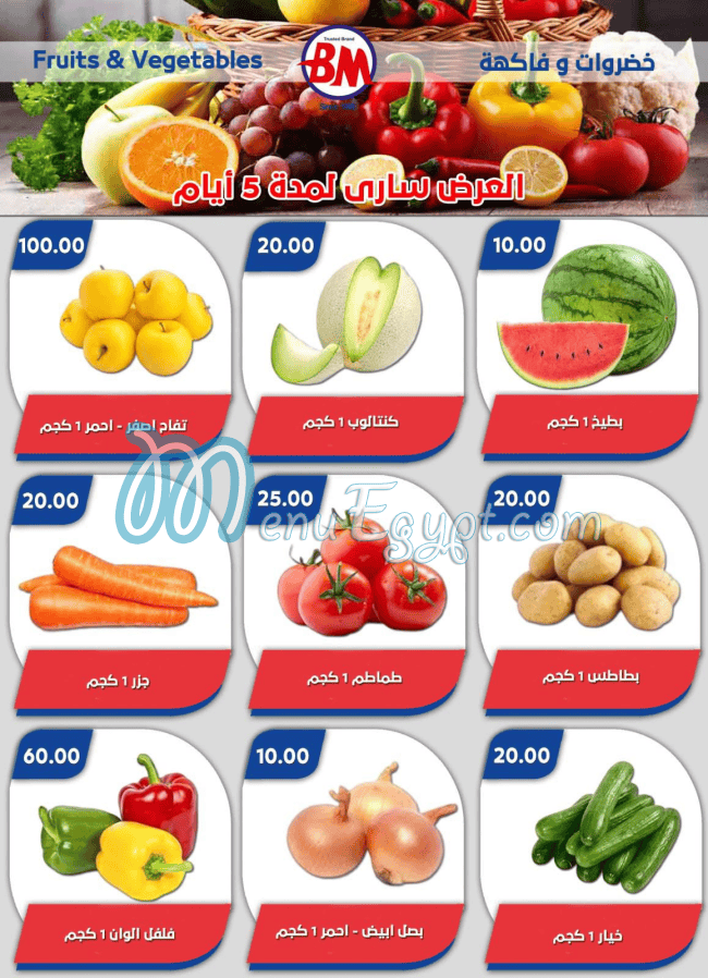 منيو باسم ماركت