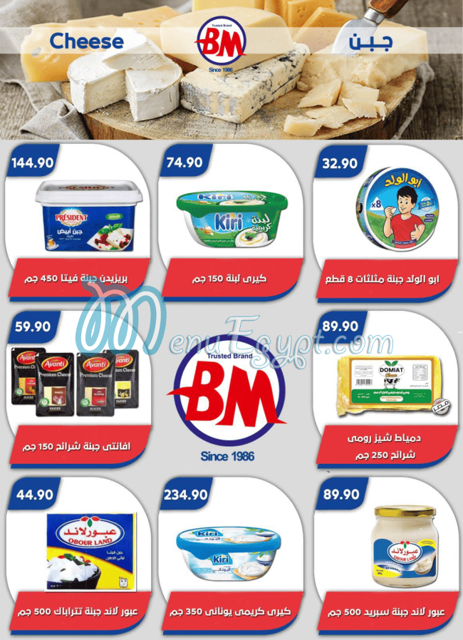 منيو باسم ماركت