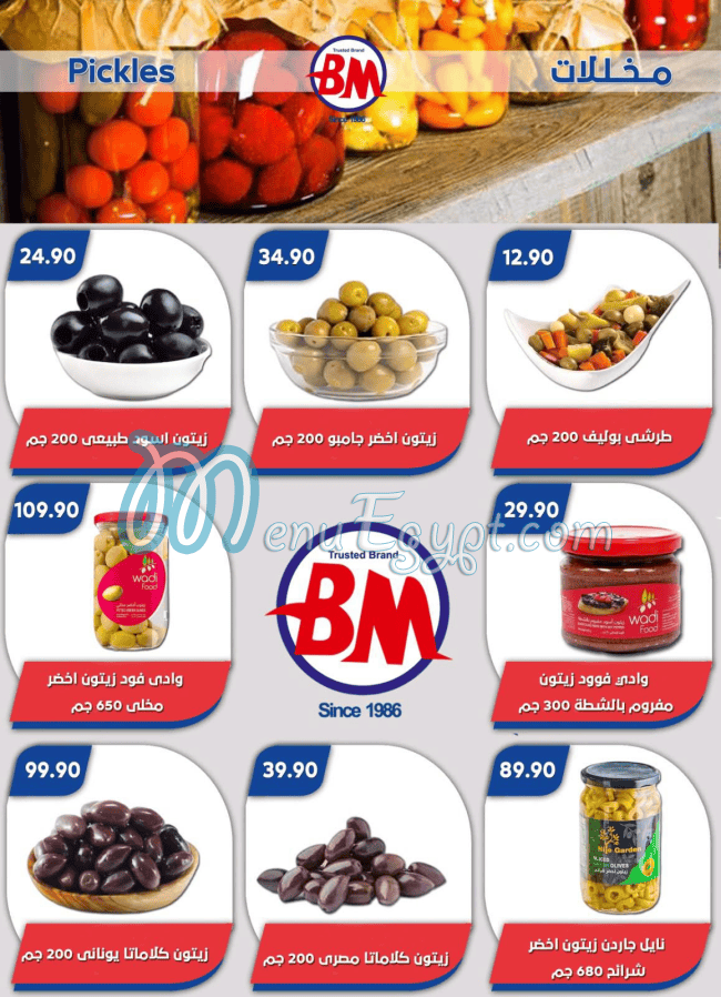 منيو باسم ماركت مصر 1