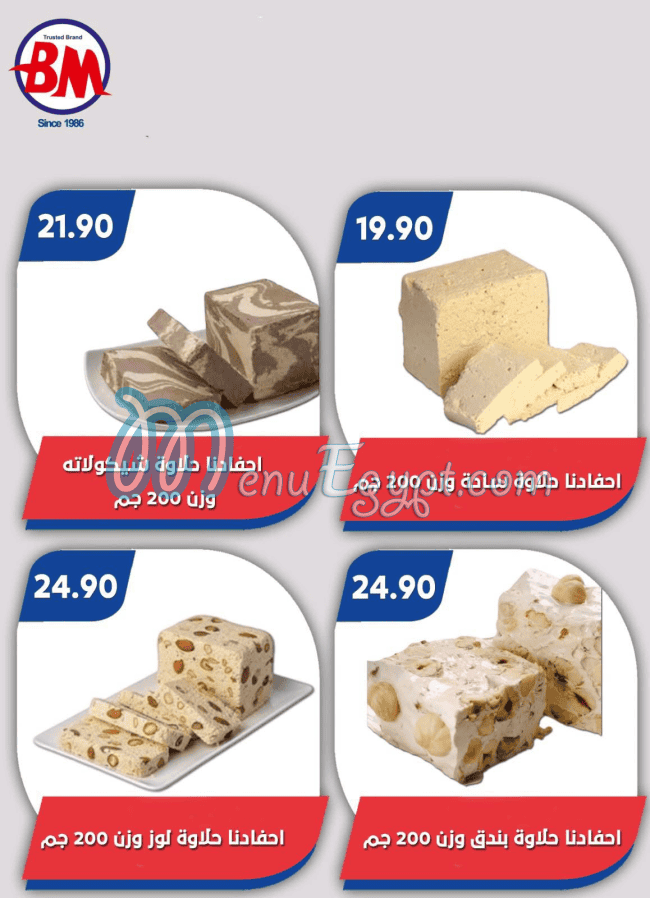منيو باسم ماركت مصر 3