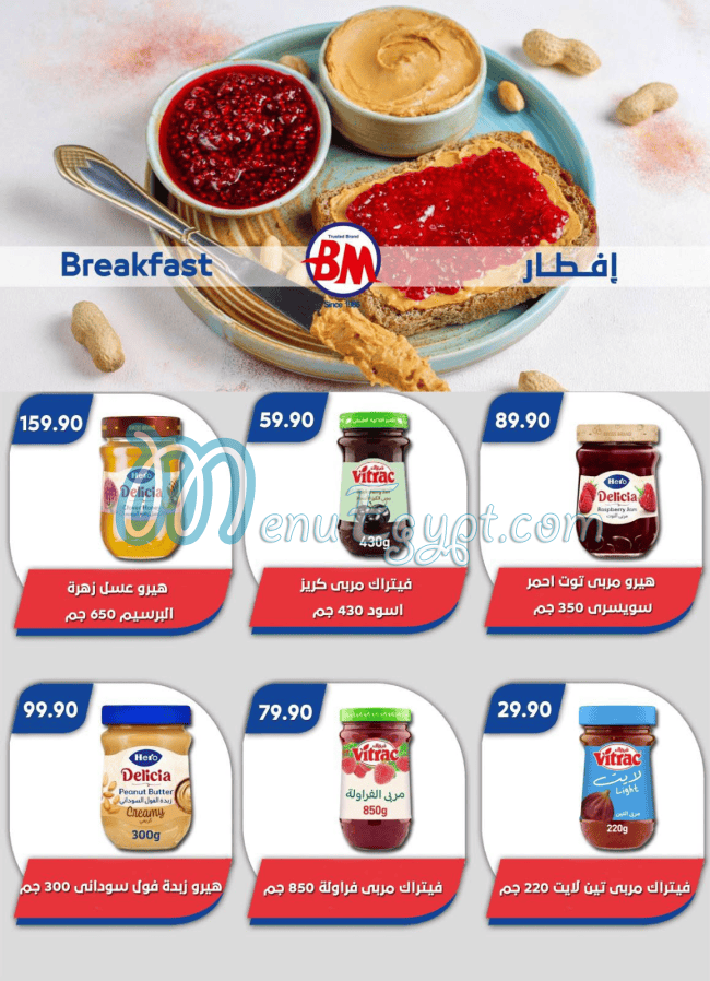 منيو باسم ماركت مصر 4