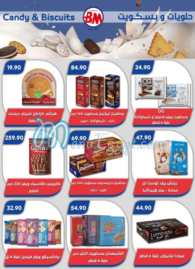 منيو باسم ماركت مصر 8