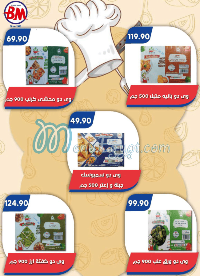 باسم ماركت مصر منيو بالعربى