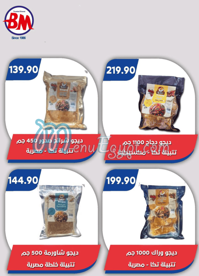 باسم ماركت منيو