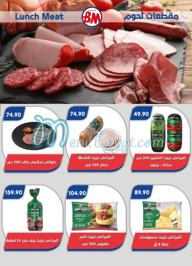 باسم ماركت مصر