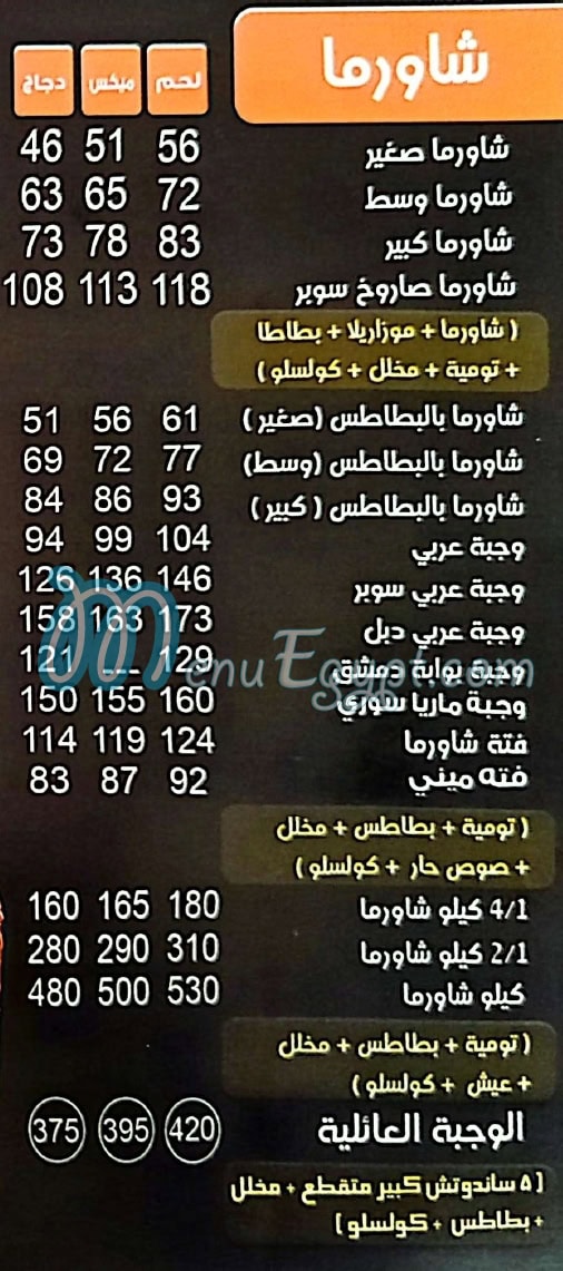 منيو بوابة دمشق الزقازيق مصر
