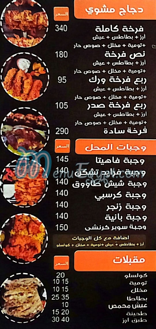 بوابة دمشق الزقازيق مصر منيو بالعربى