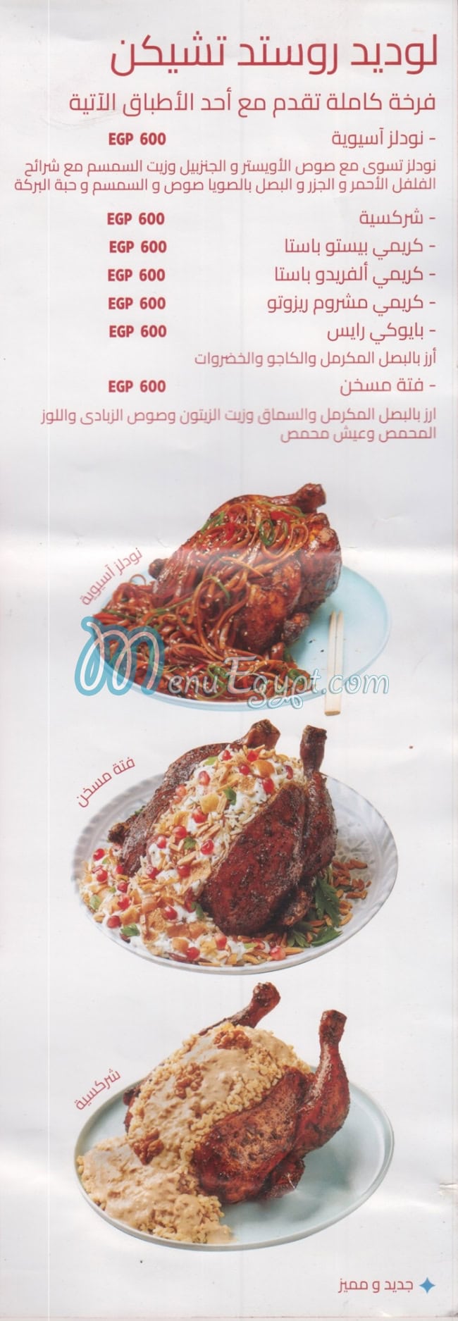 بايوكي مصر منيو بالعربى