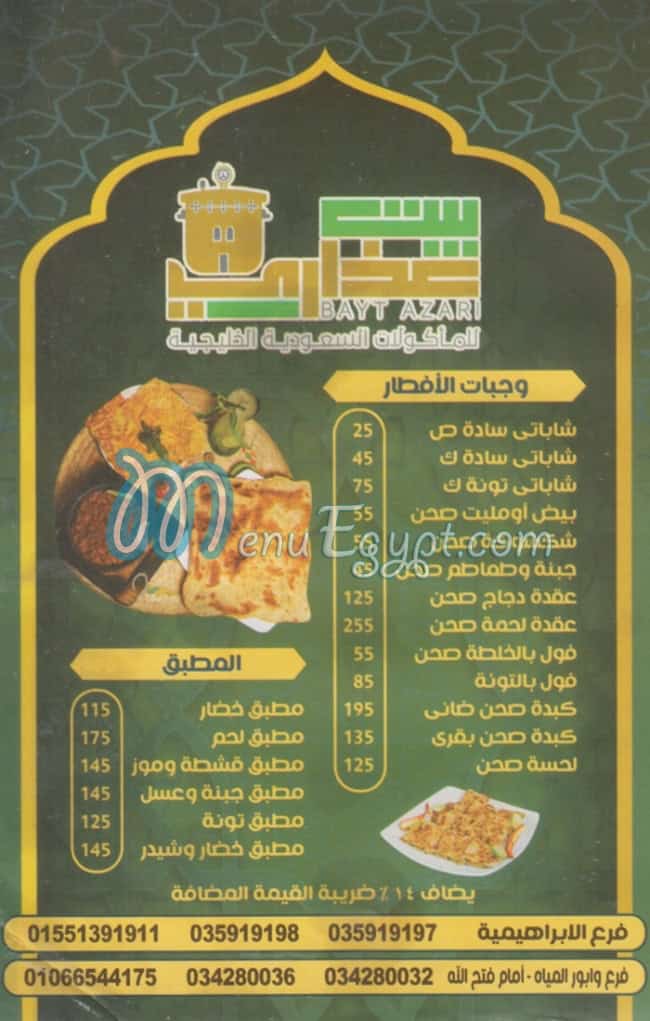 مطعم بيت عذاري مصر