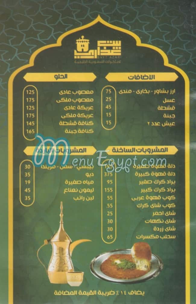 بيت عذاري مصر منيو بالعربى