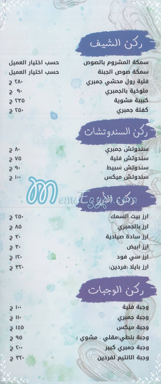 منيو بيت السمك الطازج مصر