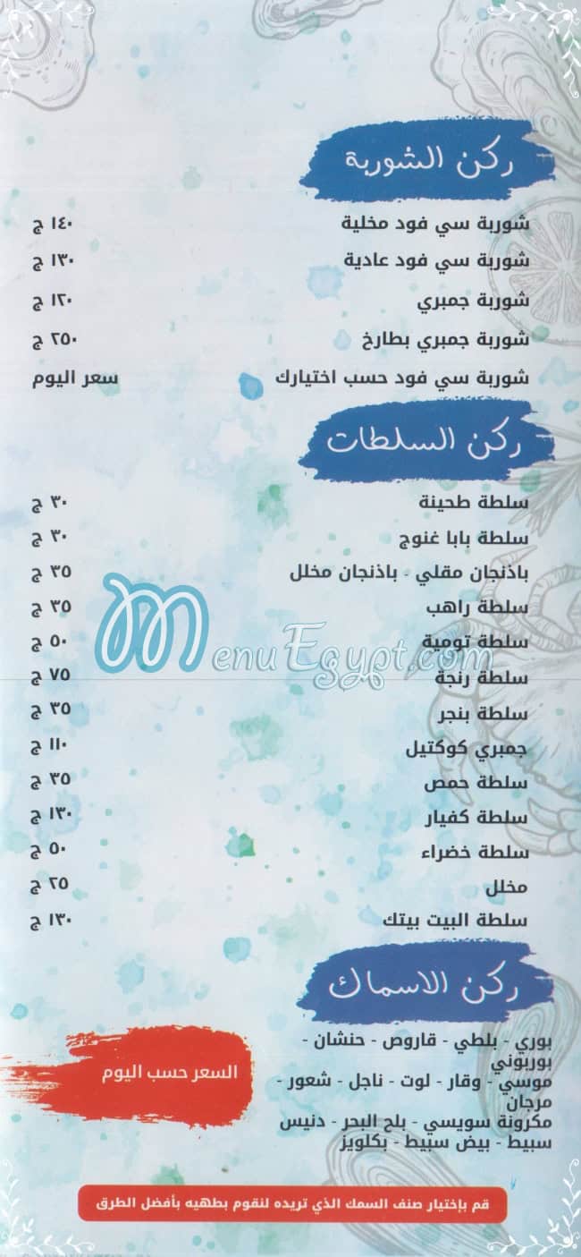 مطعم بيت السمك الطازج مصر