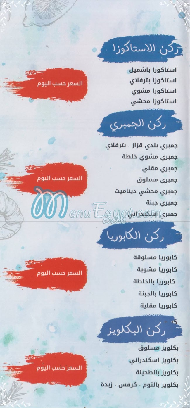 بيت السمك الطازج مصر منيو بالعربى