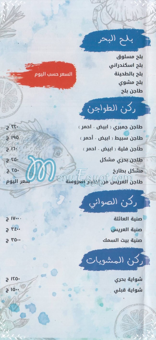 بيت السمك الطازج مصر الخط الساخن