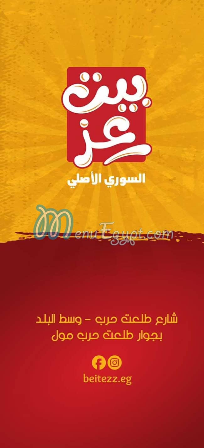 بيت العز السوري منيو