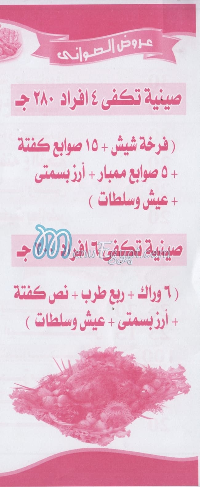 مطعم مطعم بيت المشويات مصر