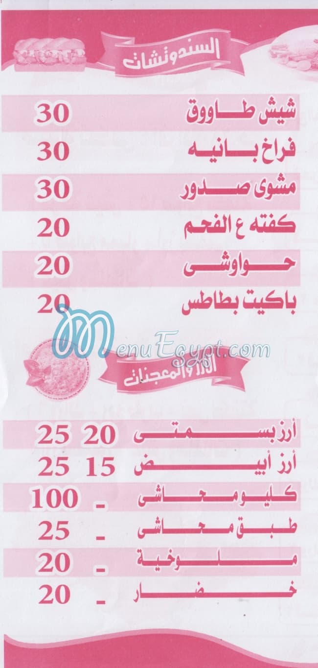 مطعم بيت المشويات مصر منيو بالعربى
