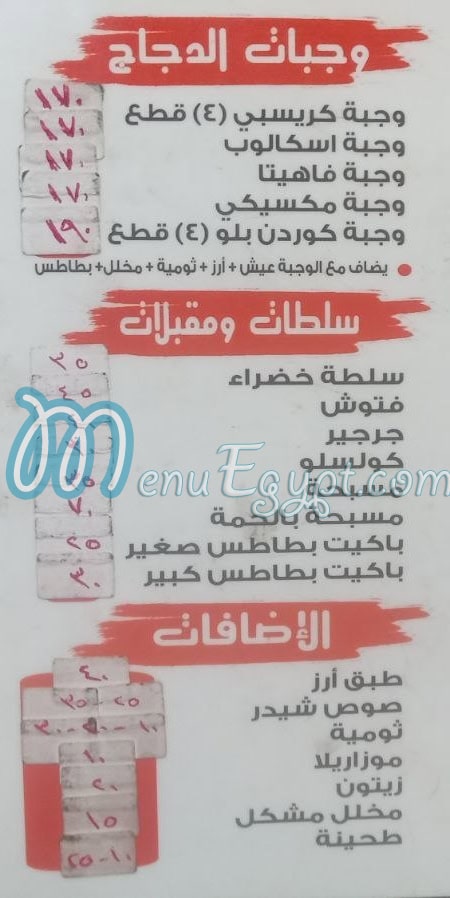 منيو مطعم بيت الشام