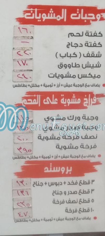 منيو مطعم بيت الشام مصر