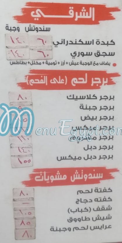 مطعم بيت الشام مصر منيو بالعربى