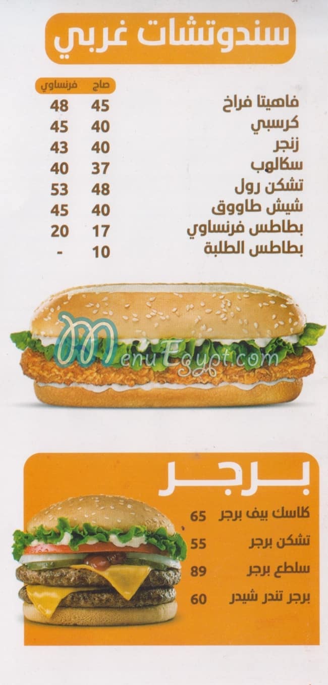 مطعم بيت الشاورما السوري مصر
