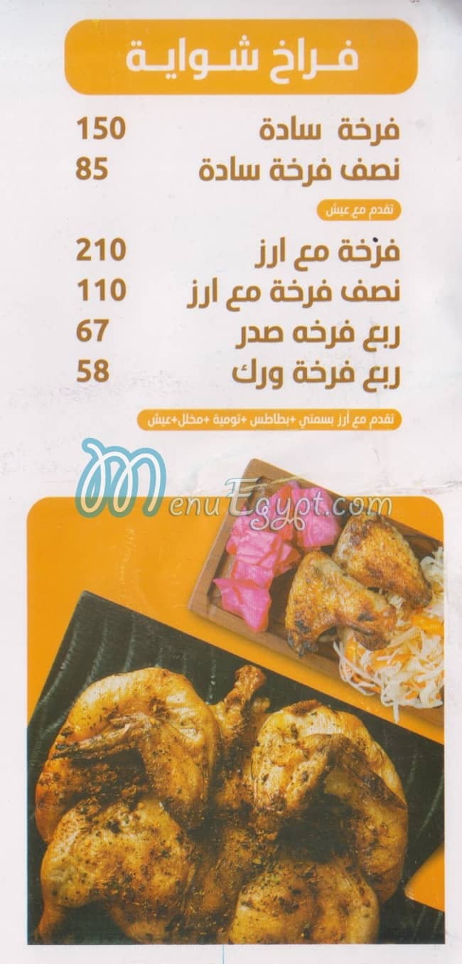 بيت الشاورما السوري مصر منيو بالعربى