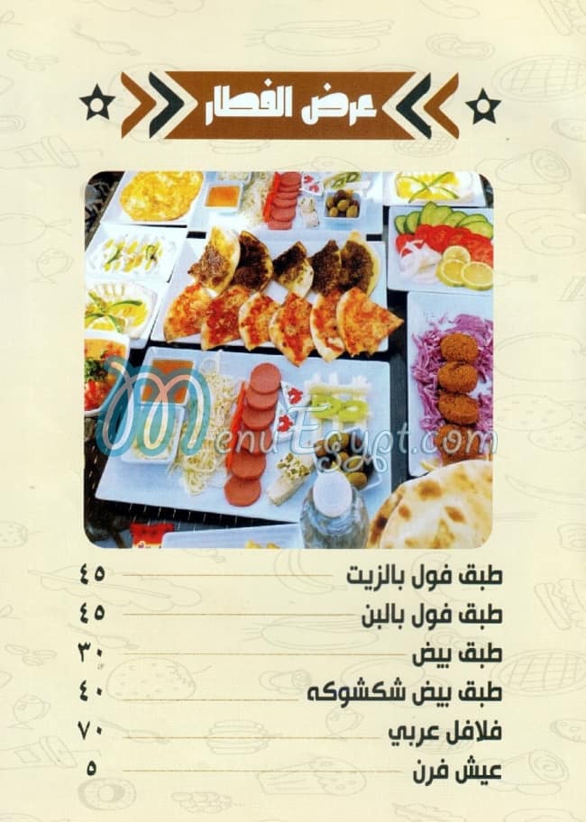 منيو بيت  جدي