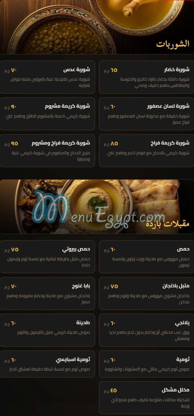 منيو بيت  جدي