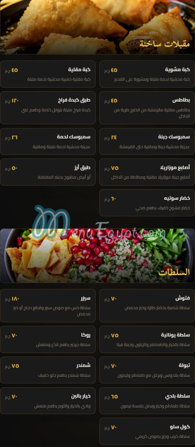 منيو بيت  جدي مصر