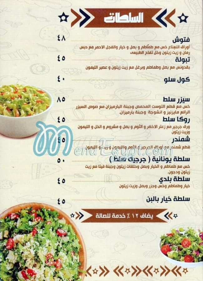 مطعم بيت  جدي مصر