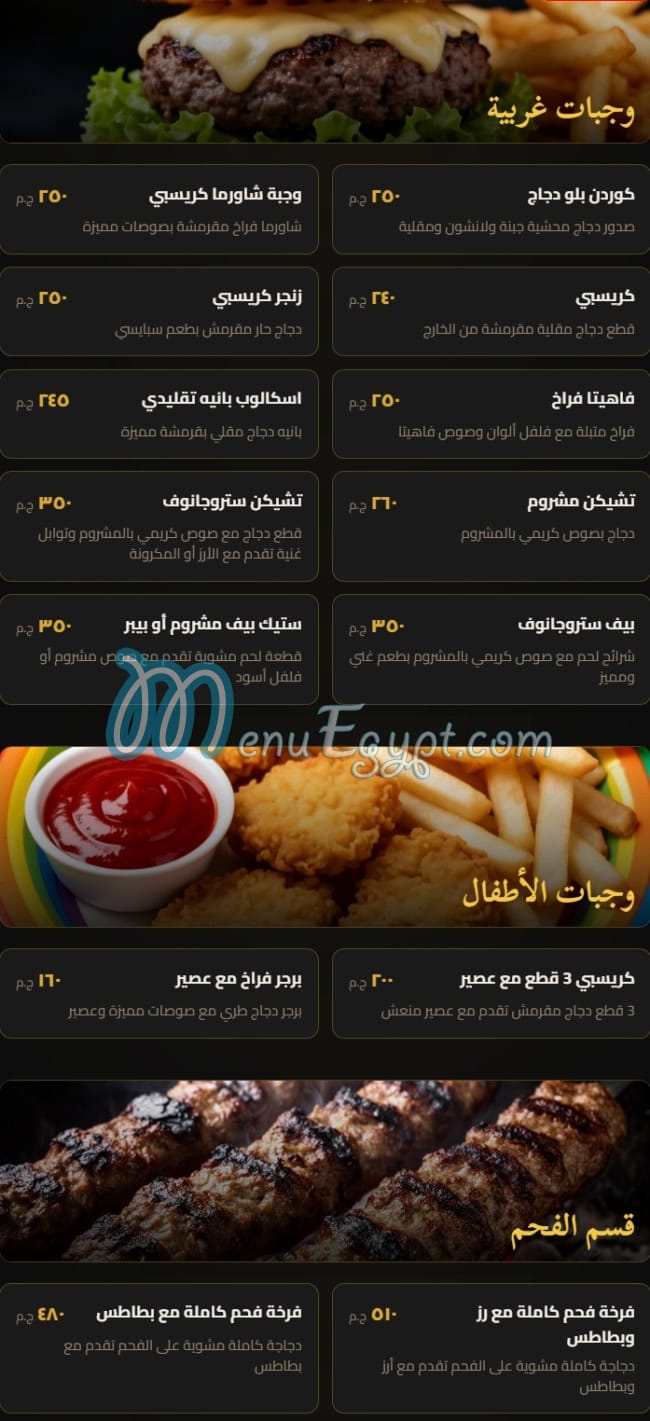 بيت  جدي مصر منيو بالعربى