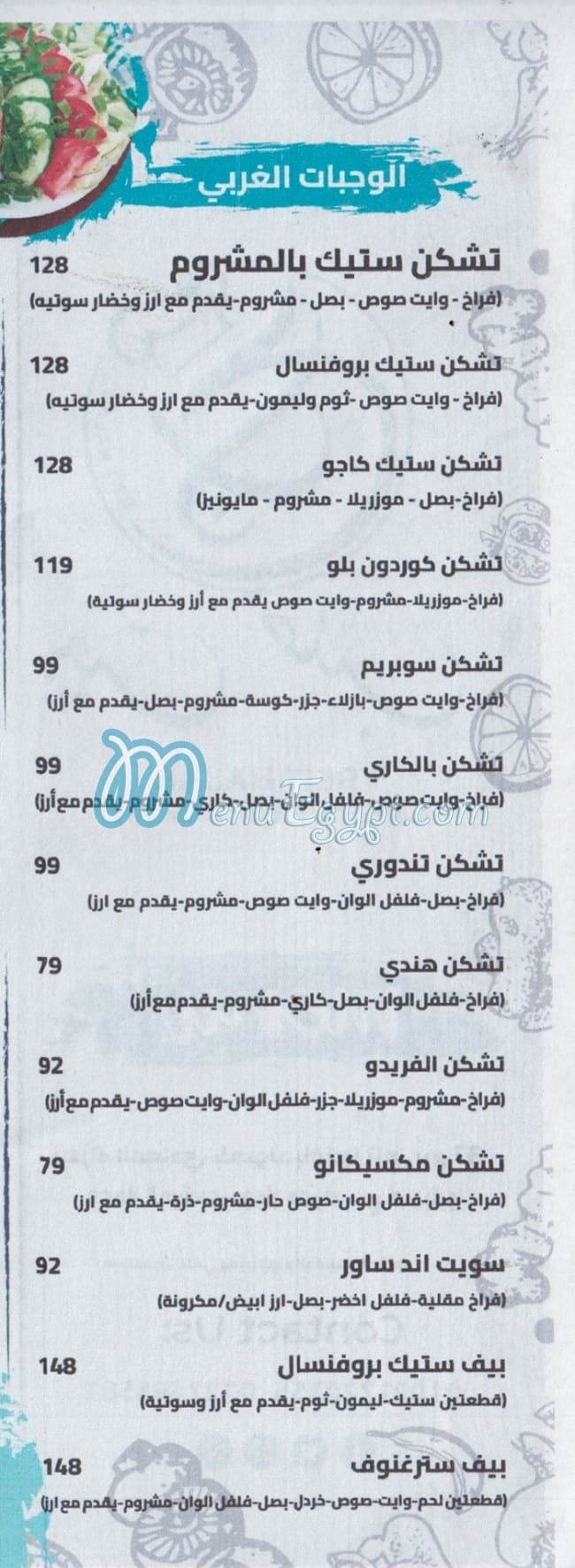 بيت حلب مصر منيو بالعربى