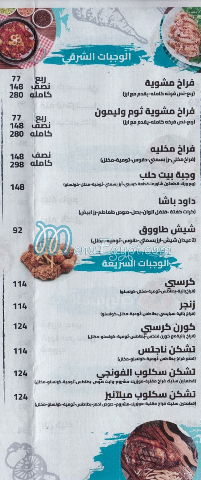 بيت حلب مصر الخط الساخن