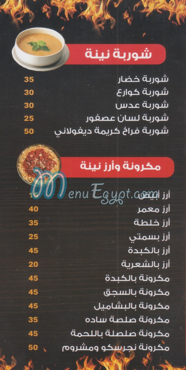 منيو بيت نينا