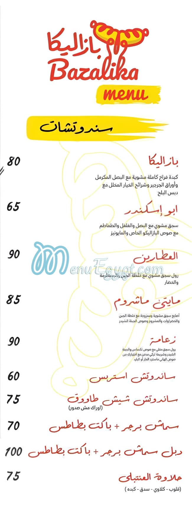 منيو بازاليكا