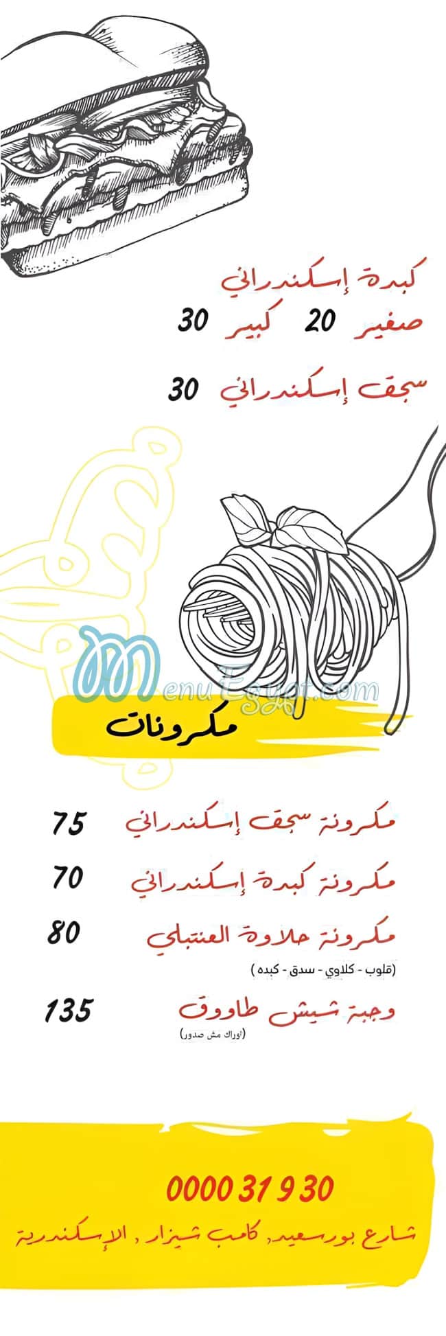 منيو بازاليكا مصر