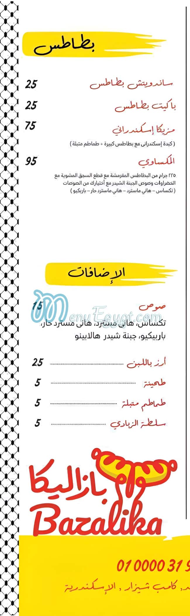 مطعم بازاليكا مصر