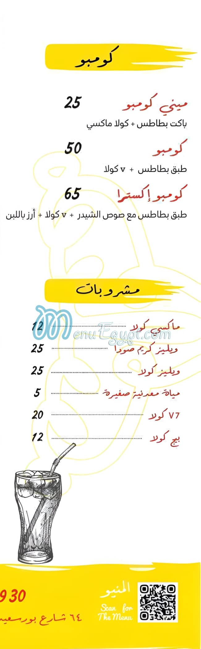 بازاليكا مصر منيو بالعربى