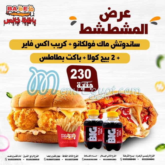 Bazez Khales menu Egypt 3
